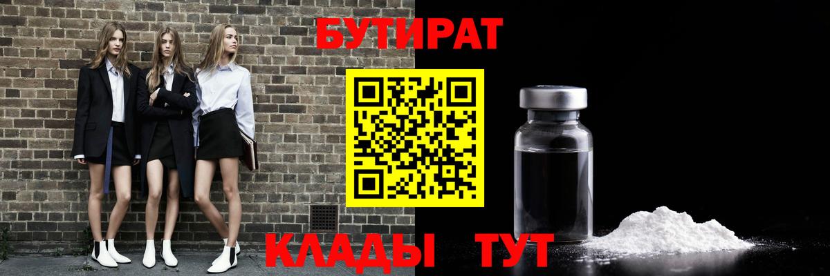 БУТИРАТ BDO Благодарный