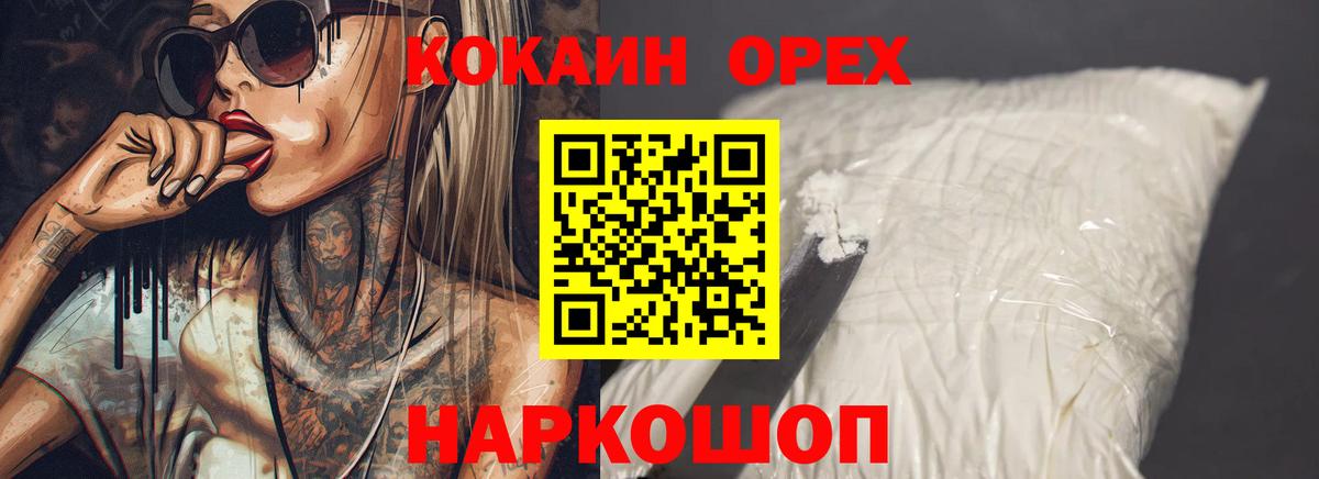 Cocaine Эквадор  Вход с VPN  КОКАИН 97%  Кокаин  Благодарный 