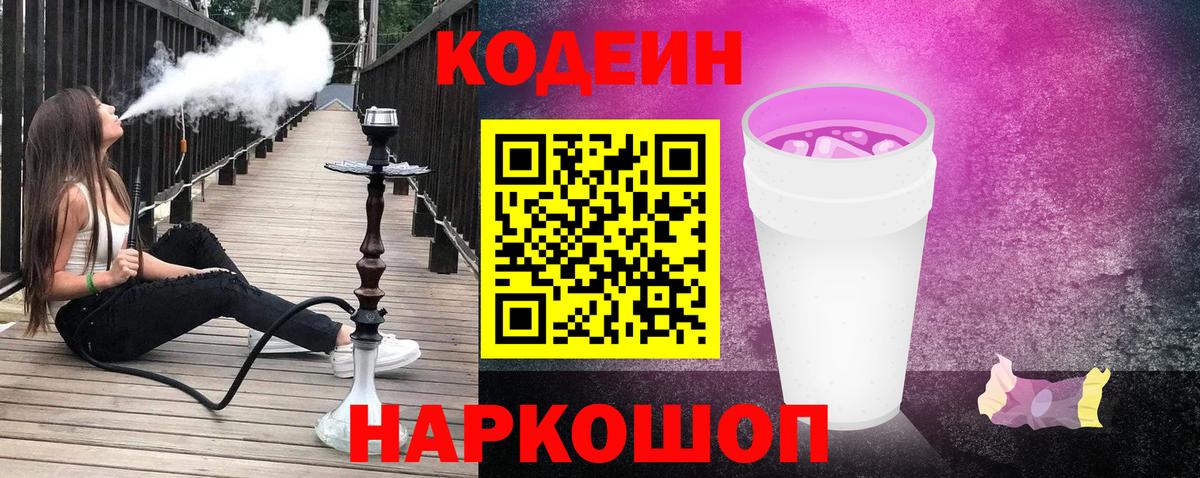 Codein напиток Lean (лин)  Вход с VPN  Благодарный  Кодеиновый сироп Lean Purple Drank 