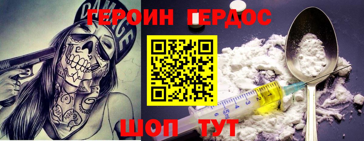 ГЕРОИН Heroin Благодарный
