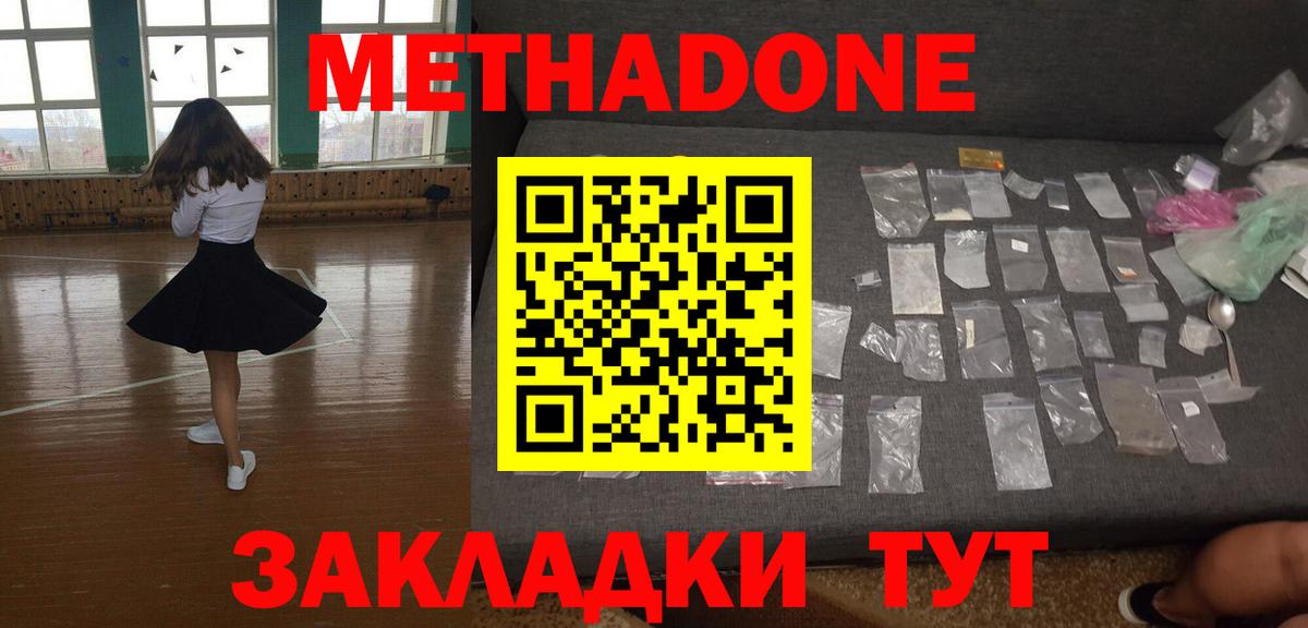 Метадон кристалл Благодарный
